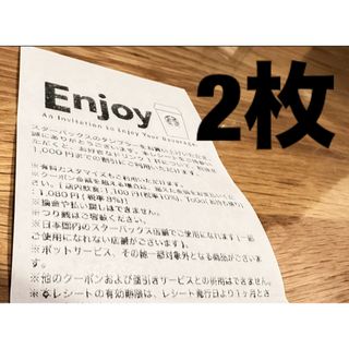 スターバックスコーヒー(Starbucks Coffee)の購入翌日発送！Starbucks 2枚　スターバックス　チケット(フード/ドリンク券)