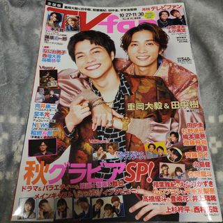 TVfan (テレビファン) 全国版 2023年 12月号 [雑誌](音楽/芸能)