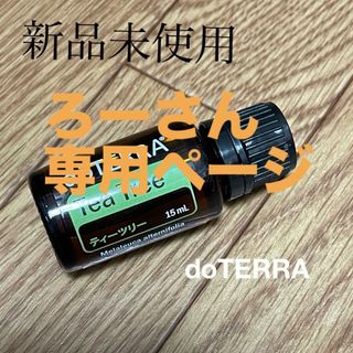 ドテラ(doTERRA)のろーさん専用ページ(エッセンシャルオイル（精油）)