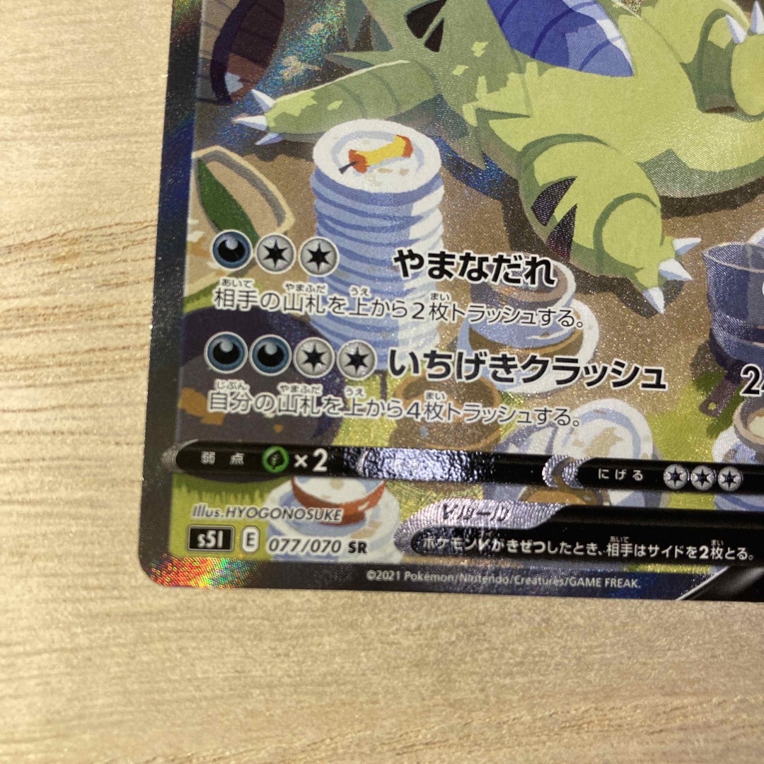 ポケモン(ポケモン)の【美品】ポケモンカード　バンギラスV  SR（SA） エンタメ/ホビーのトレーディングカード(シングルカード)の商品写真