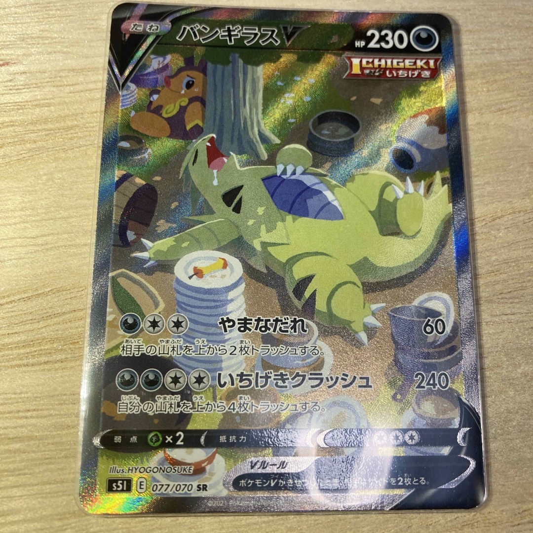 ポケモン(ポケモン)の【美品】ポケモンカード　バンギラスV  SR（SA） エンタメ/ホビーのトレーディングカード(シングルカード)の商品写真