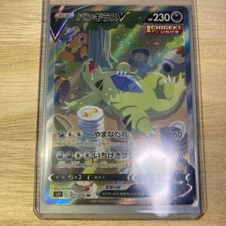 ポケモン(ポケモン)の【美品】ポケモンカード　バンギラスV  SR（SA）(シングルカード)