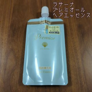 ラサーナ(LaSana)の新品☆ ラサーナ プレミオール ヘアエッセンス 詰め替え用(トリートメント)