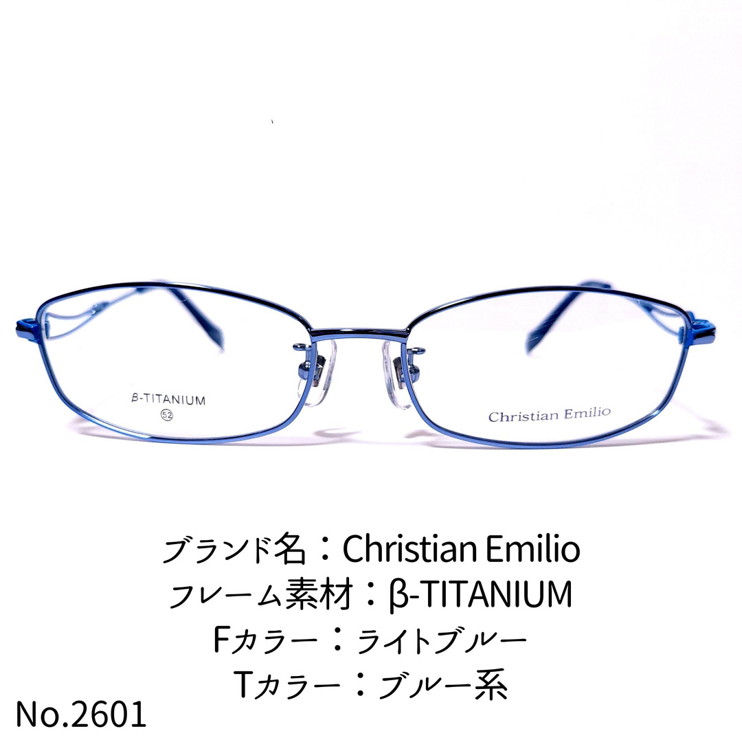 No.2601+メガネ　Christian Emilio【度数入り込み価格】ライトブルーテンプルカラー