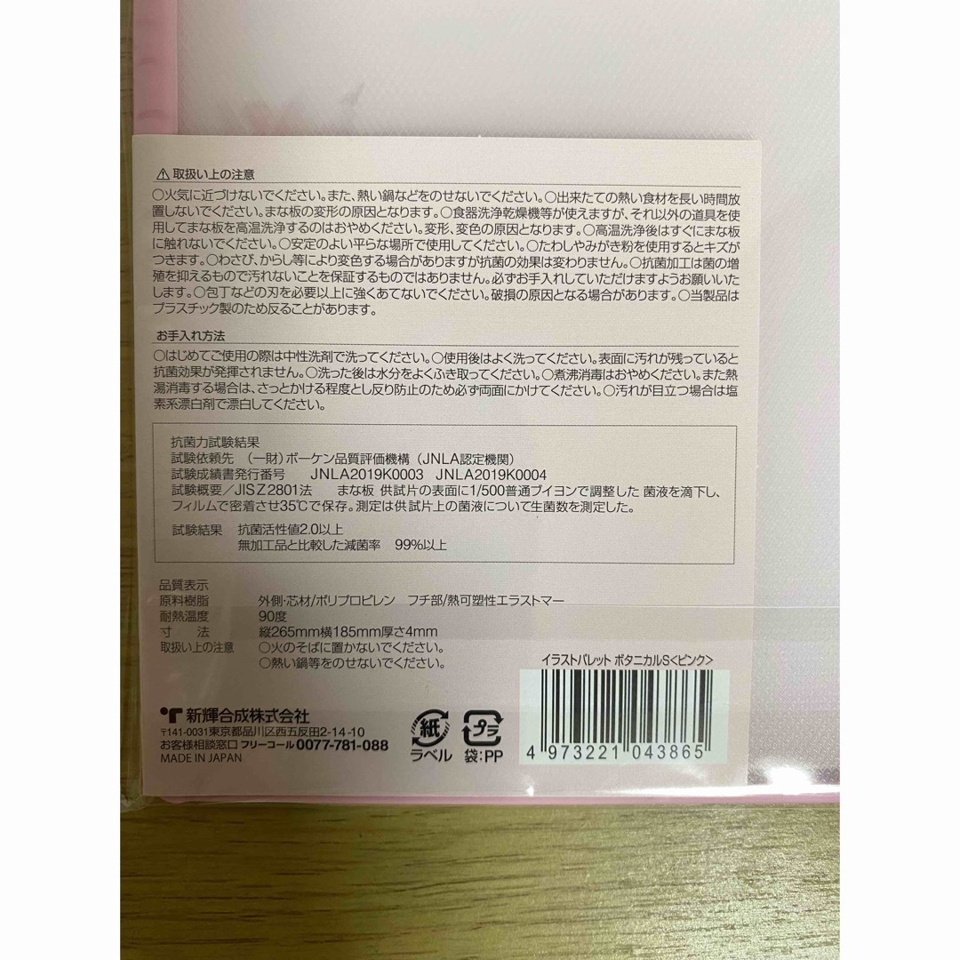 TONBO  イラストパレット　ボタニカルS  まな板 新品未使用 インテリア/住まい/日用品のキッチン/食器(調理道具/製菓道具)の商品写真