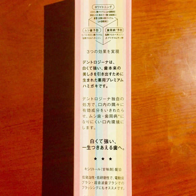 新品未使用未開封 デントロジーナ ローズミント キスマイ 玉森くん エンタメ/ホビーのタレントグッズ(アイドルグッズ)の商品写真