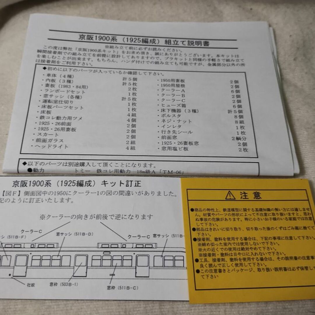 ボナファイデプロダクト 京阪1900系5連セット(1925編成)※金属 ボナファイデプロダクト 京阪1900系5連セット(1925編成)※金属