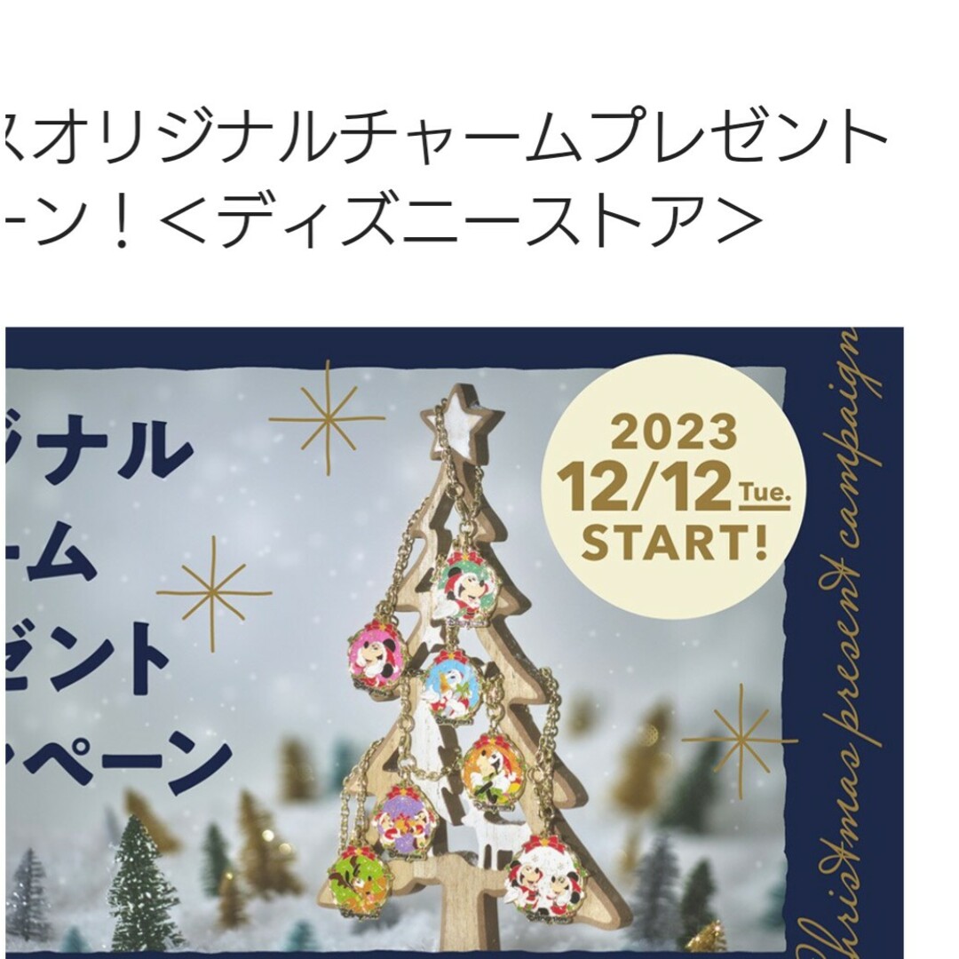 Disney(ディズニー)のミッキークリスマスチャーム エンタメ/ホビーのおもちゃ/ぬいぐるみ(キャラクターグッズ)の商品写真