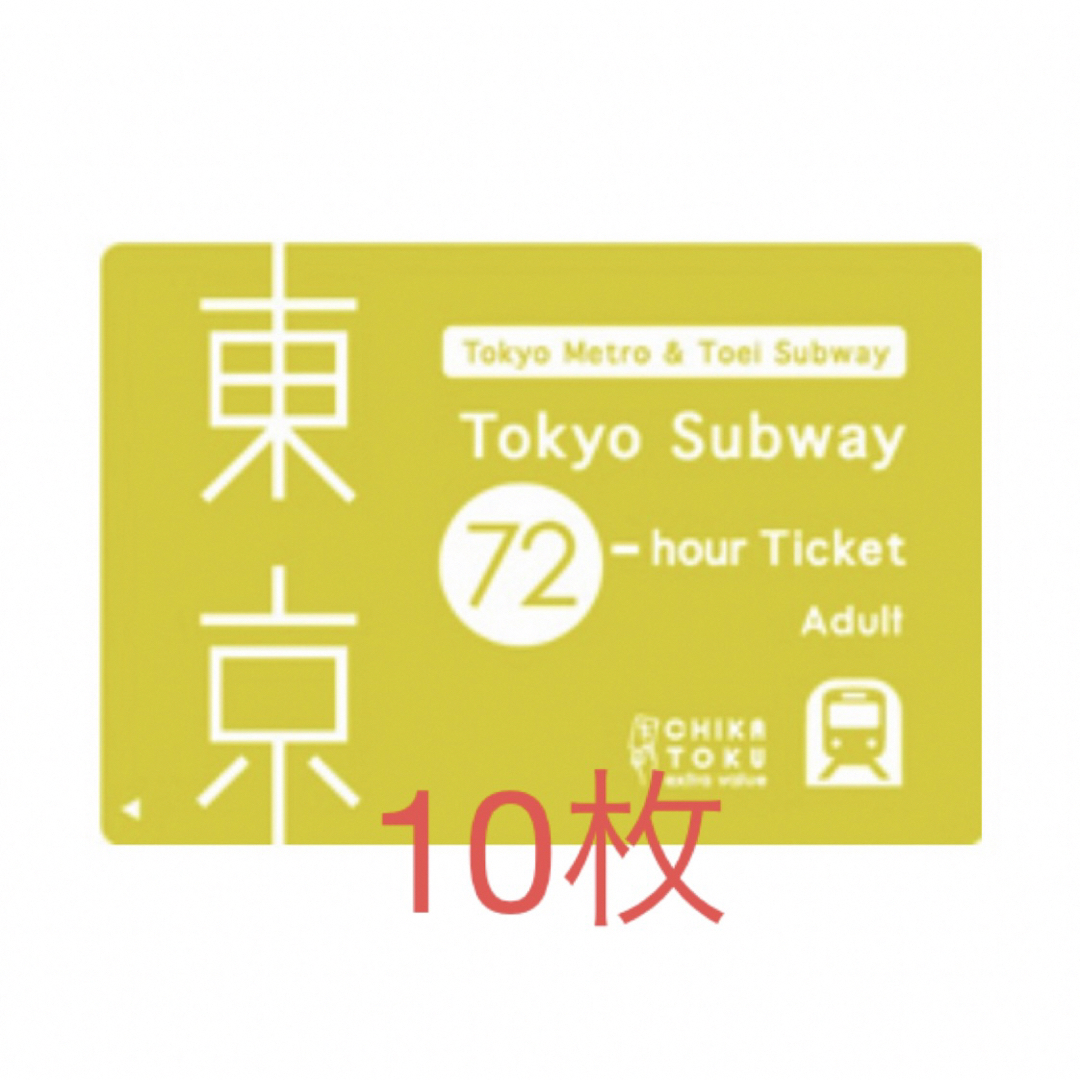 新品未読品 東京メトロ Tokyo Subway 東京サブウェイ チケット 都営