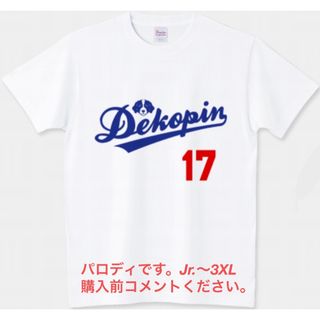 プリントスター(Printstar)の大谷翔平 Tシャツ デコピン ロサンゼルス ドジャース MLB 野球 エンゼルス(Tシャツ/カットソー(半袖/袖なし))