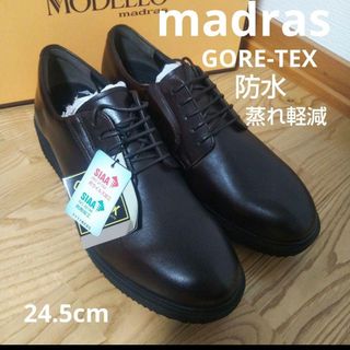 マドラス(madras)の新品17600円☆madras マドラス ゴアテックス 革靴 ブラウン 防水軽量(ドレス/ビジネス)