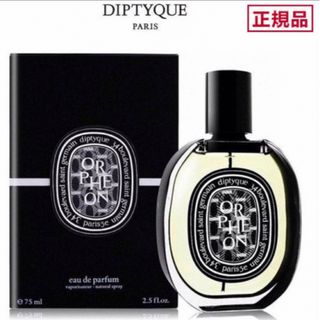 ディプティック(diptyque)の正規品★diptyqueディプティックオルフェオン (ユニセックス)