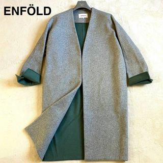 エンフォルド(ENFOLD)の極美品 エンフォルド ウールノーカラーリバーコート バイカラー グレー グリーン(ロングコート)