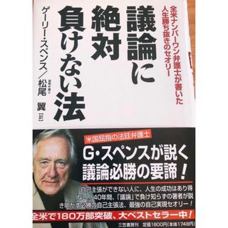 議論に絶対負けない法(ビジネス/経済)