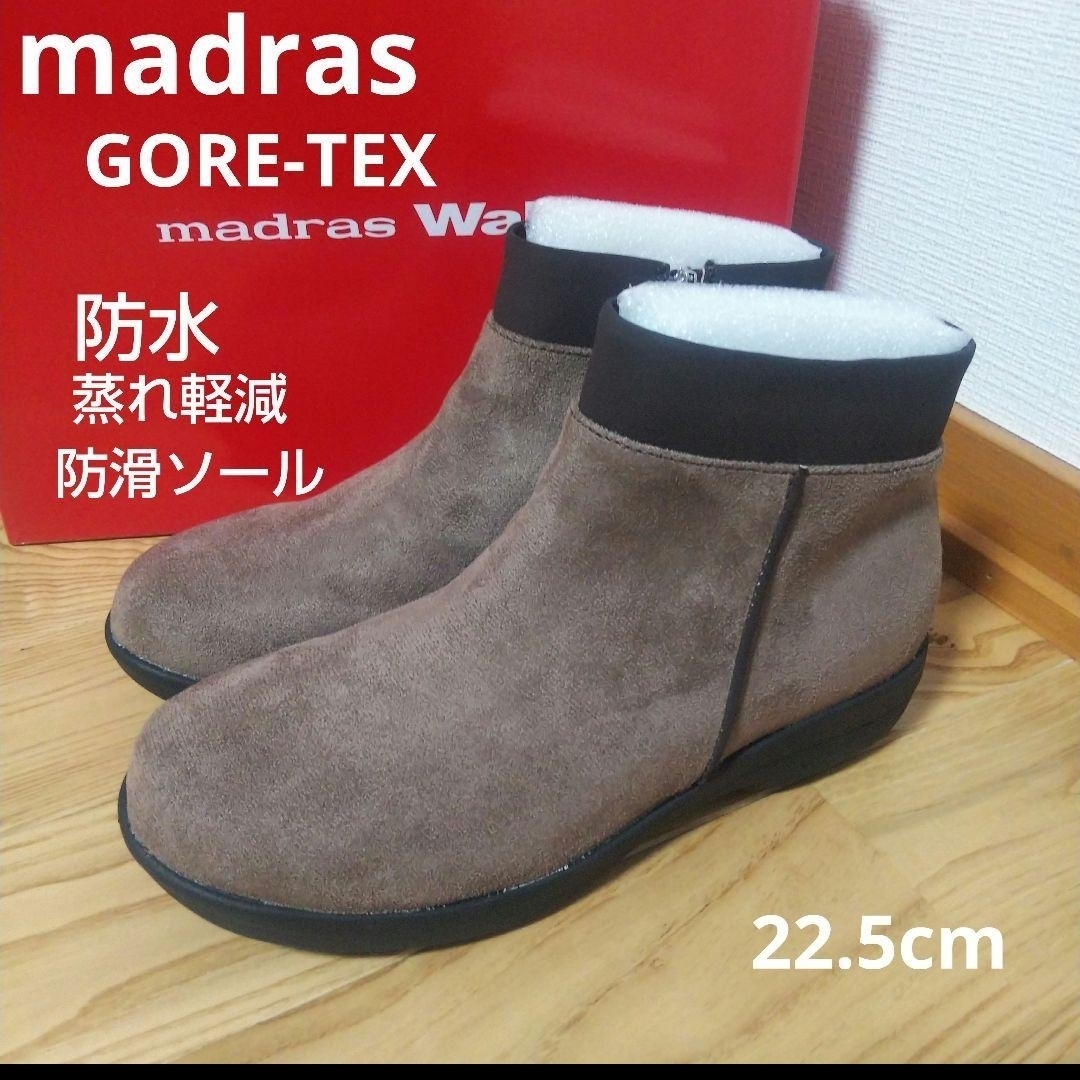 madras Walk（madras）(マドラスウォーク)の新品22000円☆madras マドラス GORE-TEX 防水ブーツ 防滑 レディースの靴/シューズ(ブーツ)の商品写真