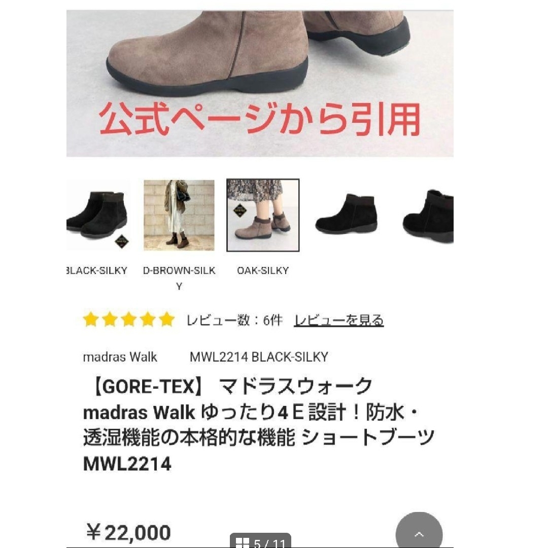 madras Walk（madras）(マドラスウォーク)の新品22000円☆madras マドラス GORE-TEX 防水ブーツ 防滑 レディースの靴/シューズ(ブーツ)の商品写真