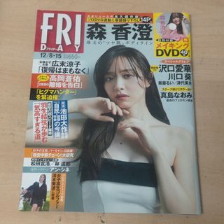 コウダンシャ(講談社)のFRIDAY (フライデー) 2023年 12月8日・15日合併号 [雑誌](ニュース/総合)