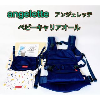 ■美品■ angelette アンジェレッテ ベビーキャリアオール 抱っこ紐(抱っこひも/おんぶひも)