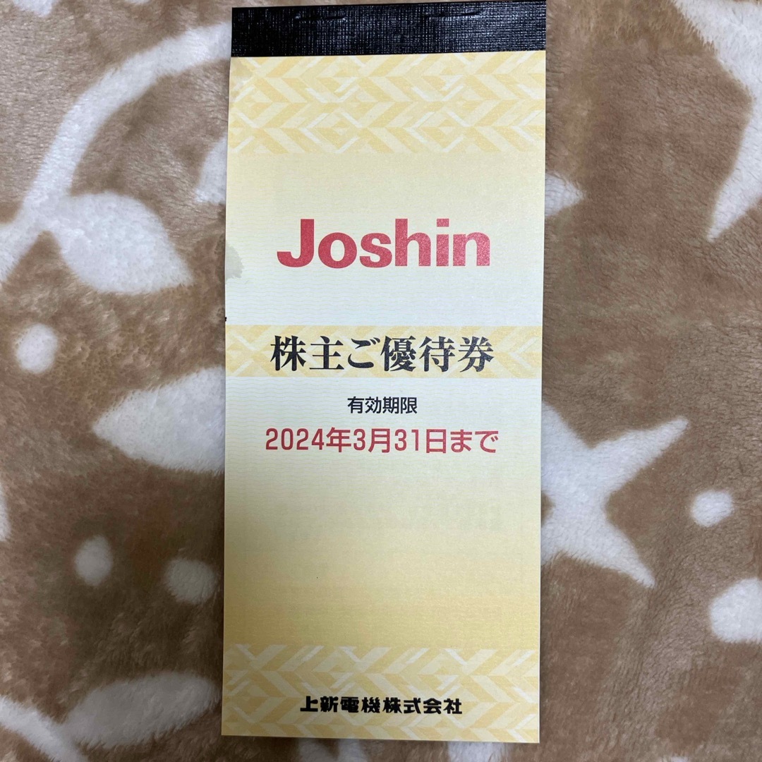 Joshin上新電機　株主優待券　200円×25枚 計5000円分 チケットの優待券/割引券(ショッピング)の商品写真