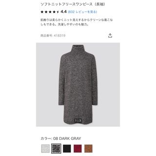 ユニクロ(UNIQLO)の未使用　ユニクロ　ソフトニットフリースワンピースMサイズ　ダークグレー(ひざ丈ワンピース)