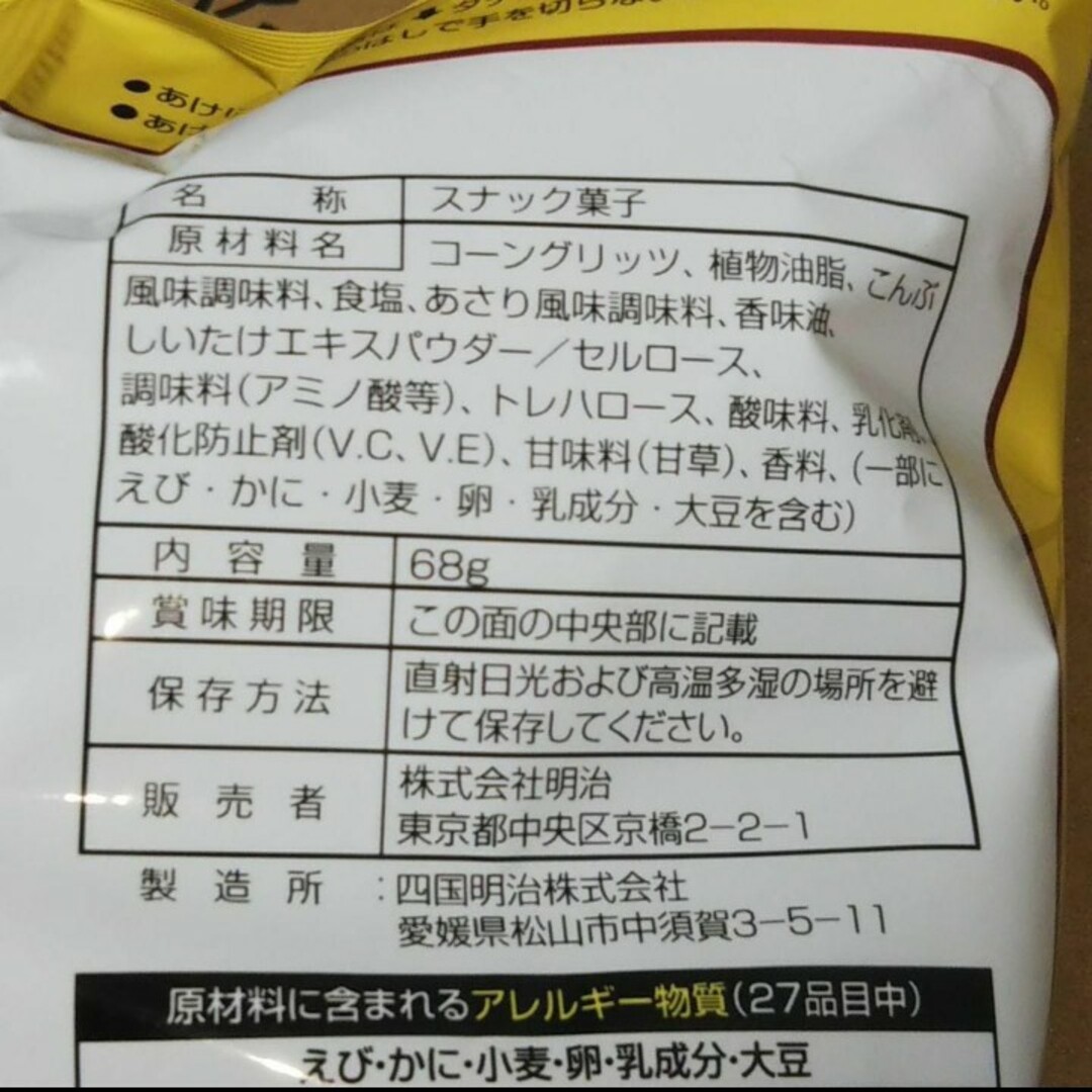 明治(メイジ)の専用です 食品/飲料/酒の食品(菓子/デザート)の商品写真