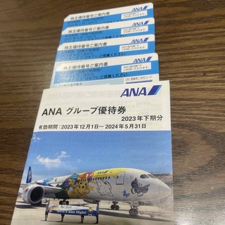 ANA株主優待券4枚セット(その他)