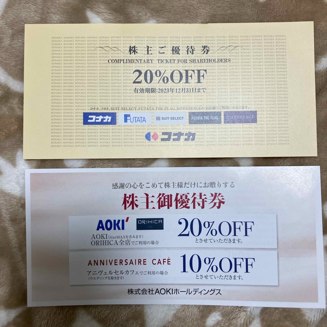 コナカ株主優待 20％割引券 +AOKI アオキ株主優待券 20％割引券 チケットの優待券/割引券(ショッピング)の商品写真