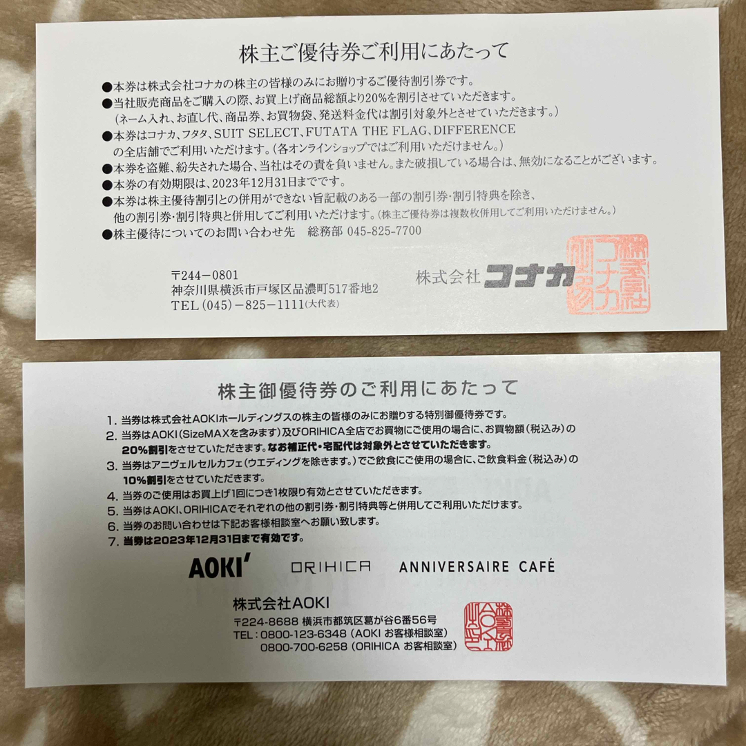 コナカ株主優待 20％割引券 +AOKI アオキ株主優待券 20％割引券 チケットの優待券/割引券(ショッピング)の商品写真