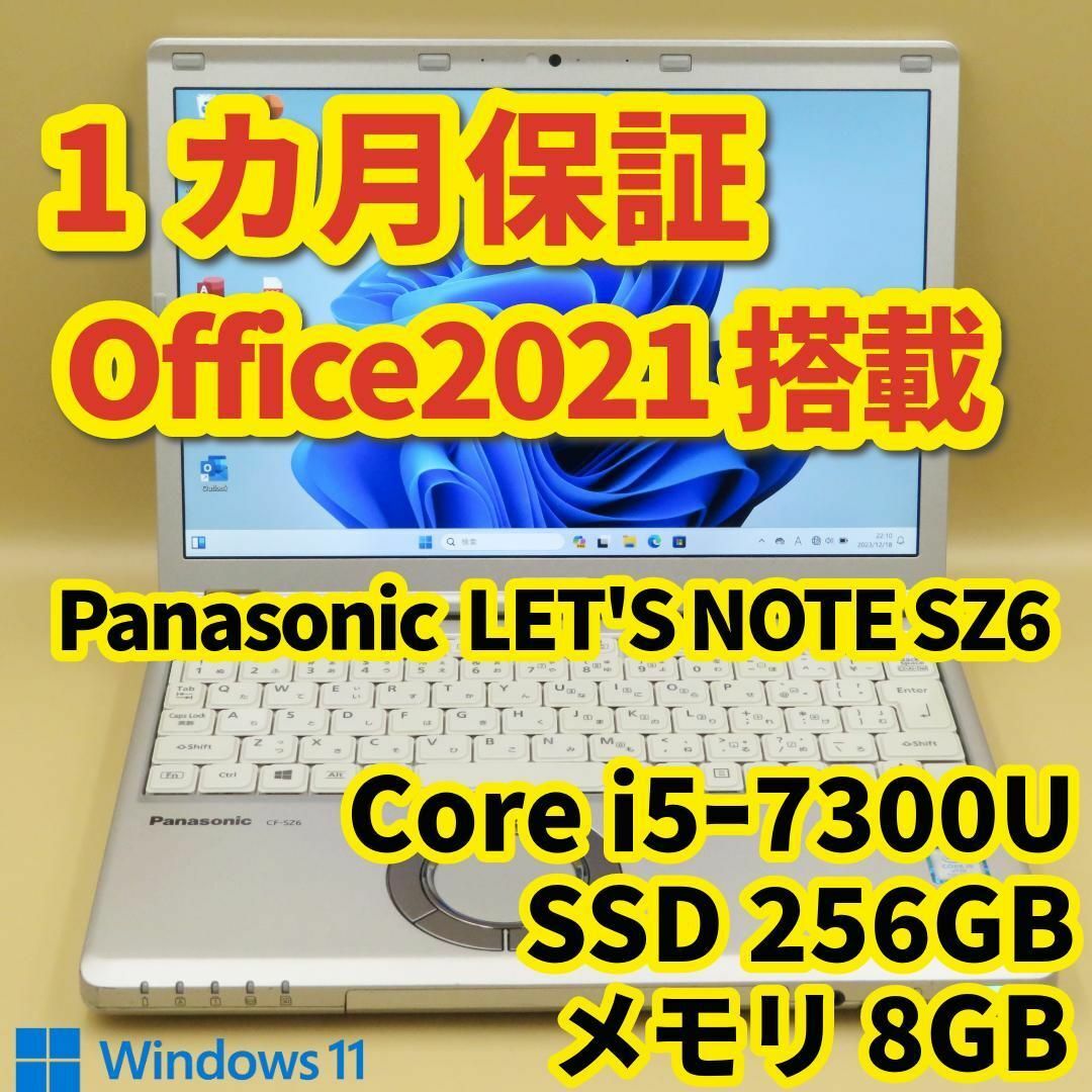 Panasonic LET'S NOTE SZ6 レッツノート Core i51920×1200