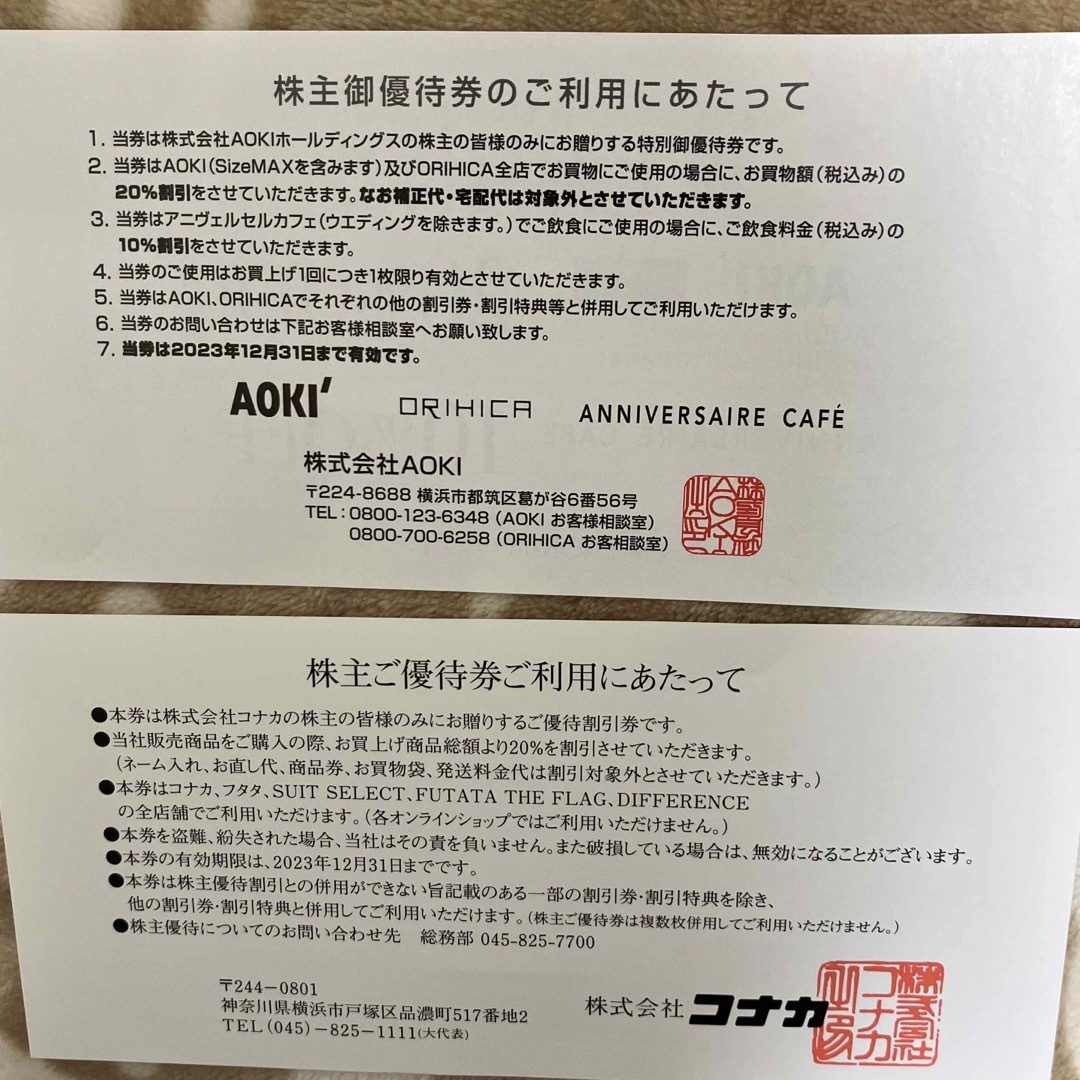 コナカ株主優待 20％割引券 +AOKI アオキ株主優待券 20％割引券2枚 チケットの優待券/割引券(ショッピング)の商品写真