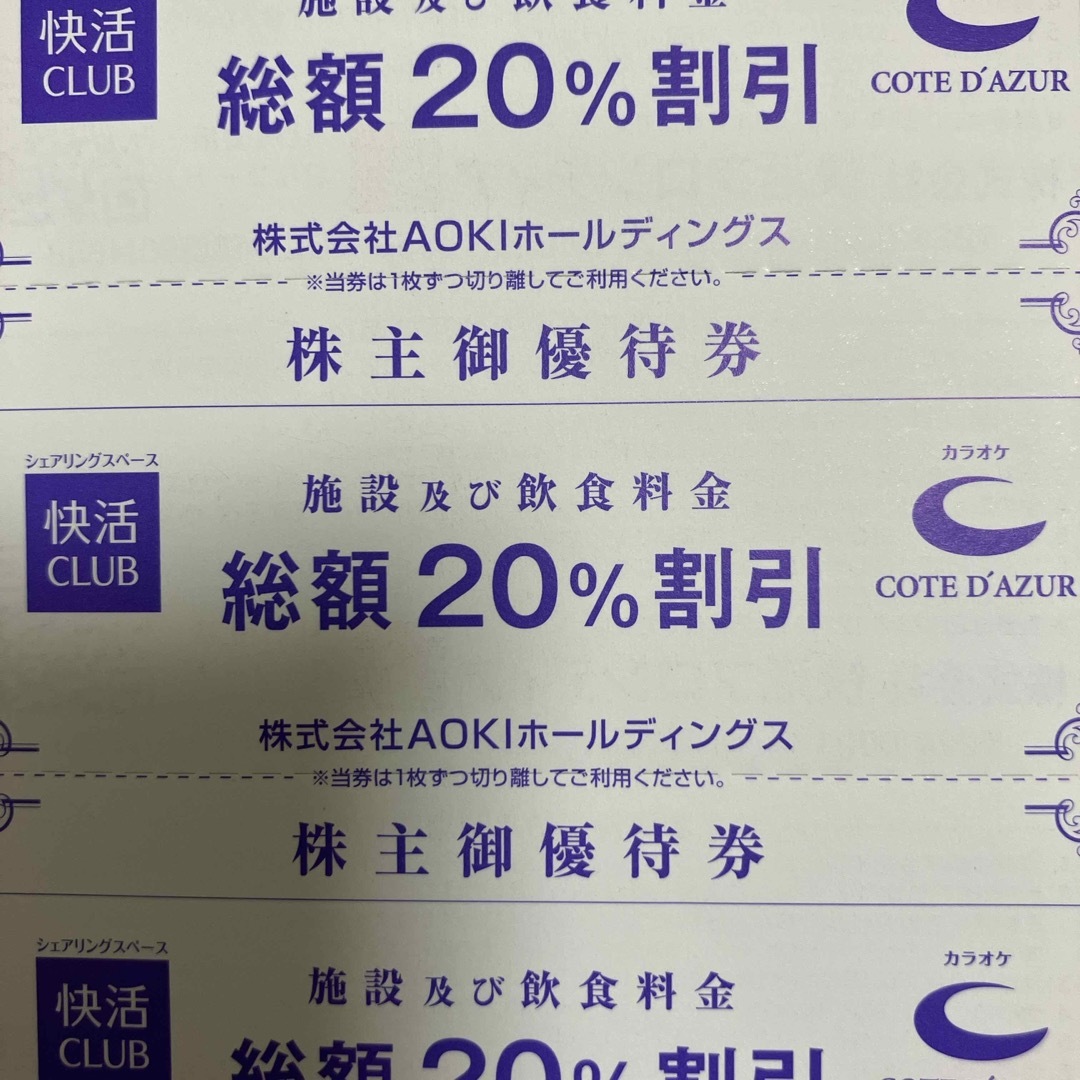 AOKI株主優待券5枚 チケットの優待券/割引券(ショッピング)の商品写真