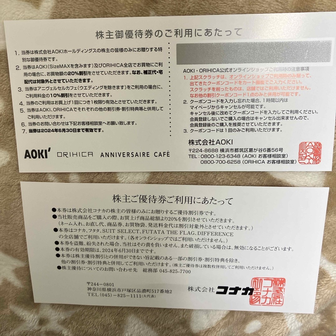 コナカ株主優待 20％割引券 +AOKI アオキ株主優待券 20％割引券 チケットの優待券/割引券(ショッピング)の商品写真