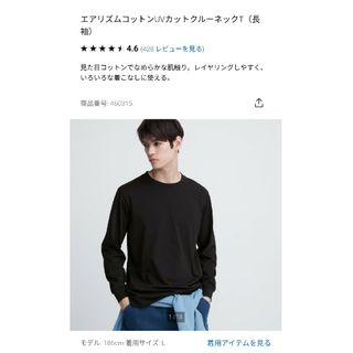 ユニクロ(UNIQLO)のユニクロ　エアリズムコットンUVカットクルーネックT（長袖）(Tシャツ/カットソー(七分/長袖))