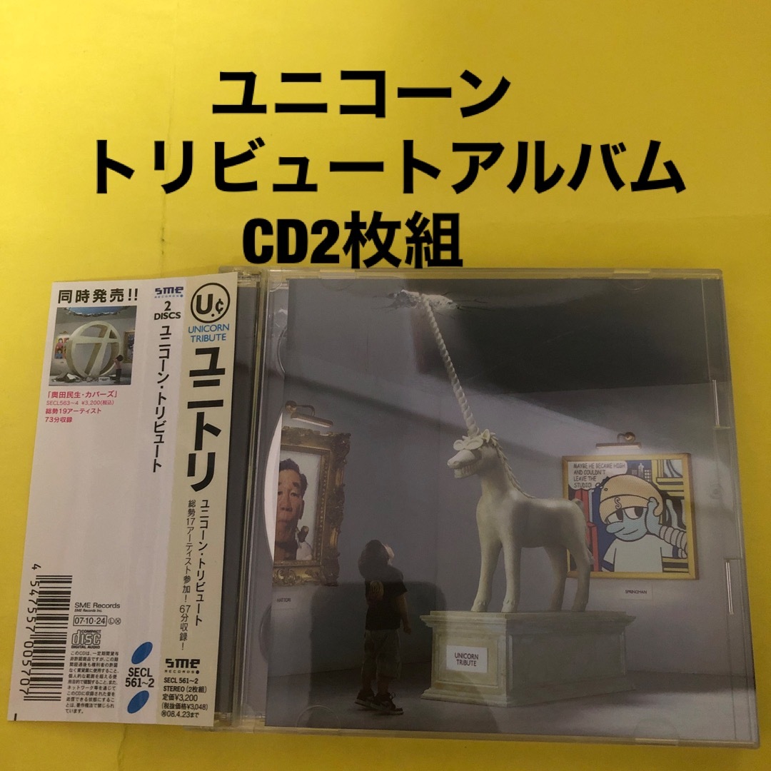 ユニコーン・トリビュート　CD2枚組　豪華17アーティスト参加 エンタメ/ホビーのCD(ポップス/ロック(邦楽))の商品写真