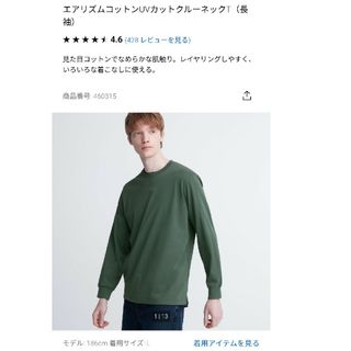 ユニクロ(UNIQLO)のユニクロ　エアリズムコットンUVカットクルーネックT（長袖）(Tシャツ/カットソー(七分/長袖))