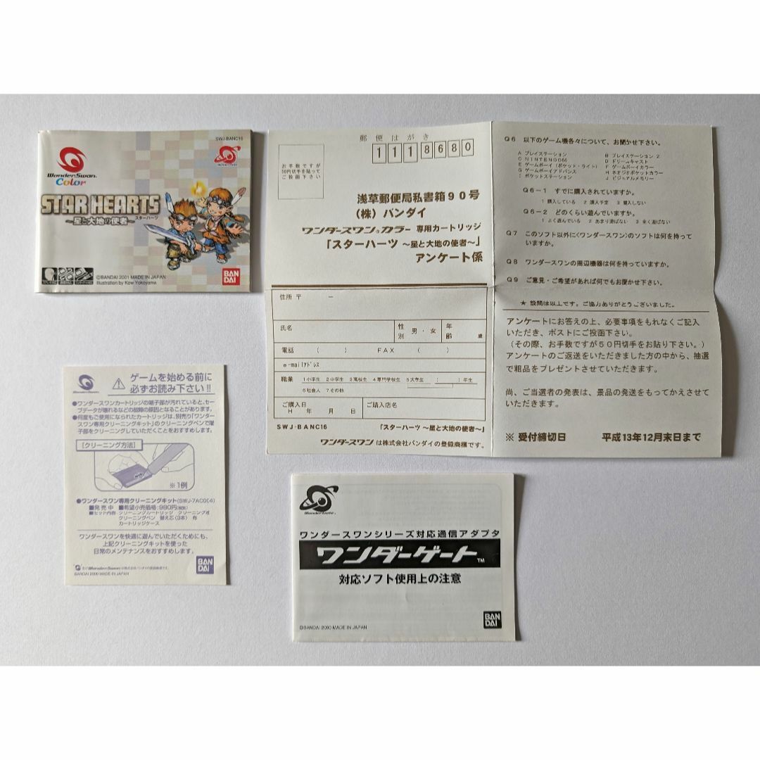 BANDAI(バンダイ)のワンダースワンカラー スターハーツ 星と大地の使者 ハガキ　Wonderswan エンタメ/ホビーのゲームソフト/ゲーム機本体(携帯用ゲームソフト)の商品写真