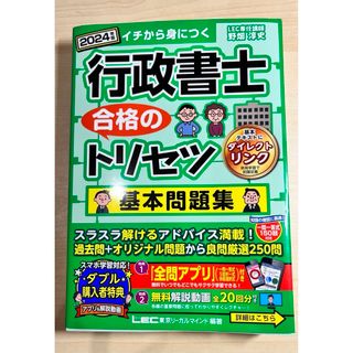 タックシュッパン(TAC出版)の行政書士合格のトリセツ基本問題集(人文/社会)