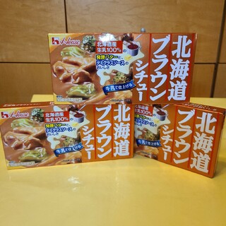 ハウスショクヒン(ハウス食品)のハウス食品 北海道ブラウンシチュー3個セット(その他)