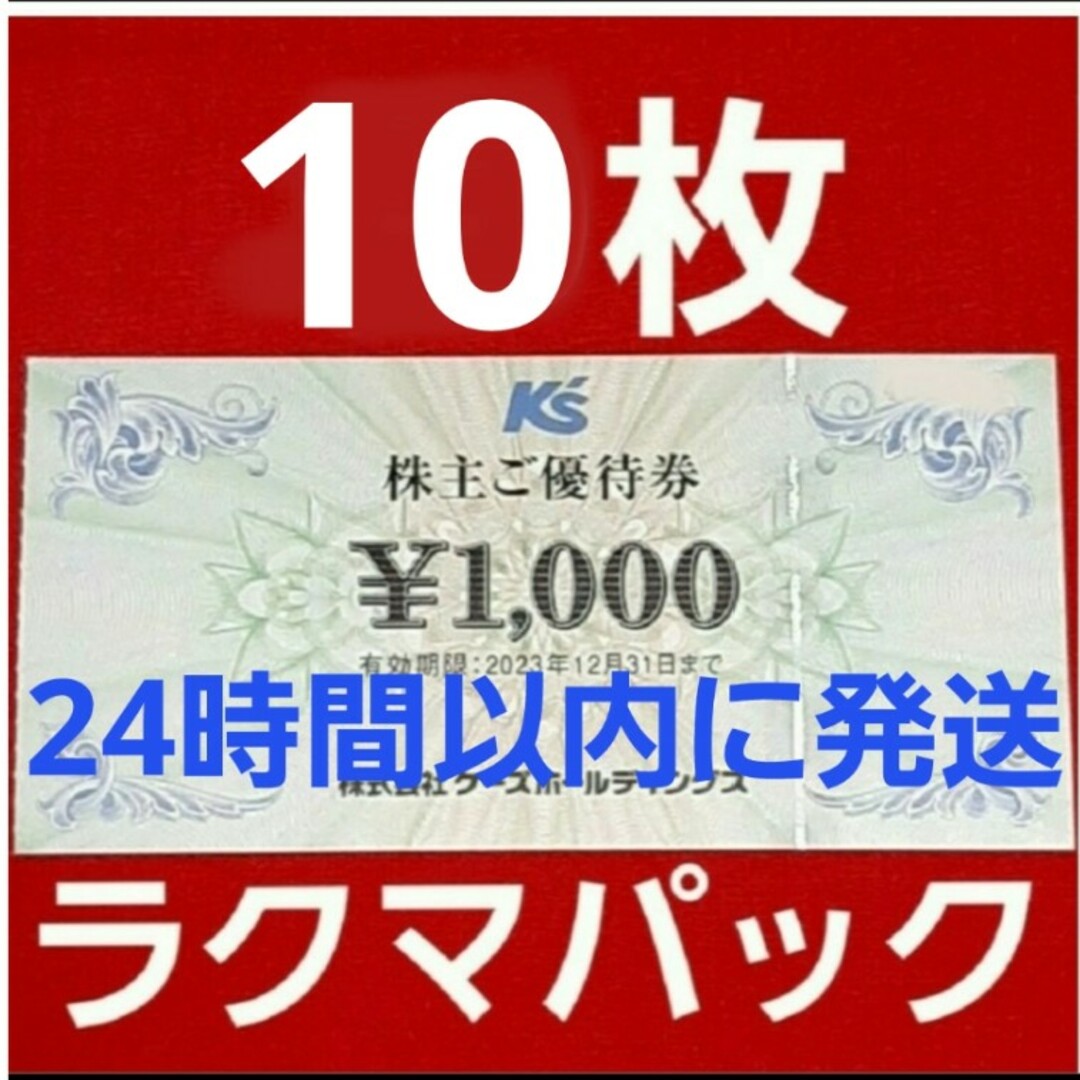格安店 ケーズデンキ 株主優待 10000円分 | tn.buffalo.wi.gov