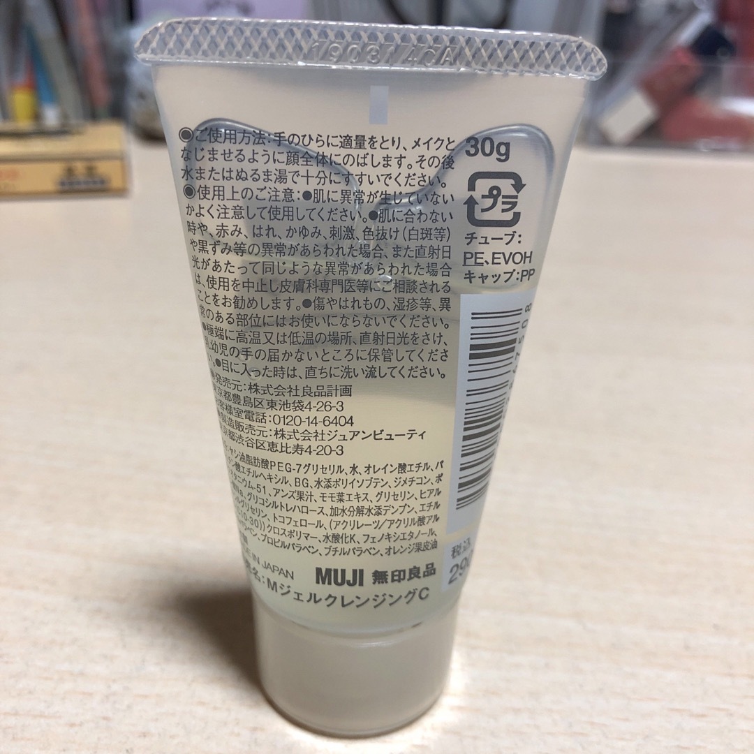 MUJI (無印良品)(ムジルシリョウヒン)の無印良品 マイルドジェルクレンジング（携帯用） 30g コスメ/美容のスキンケア/基礎化粧品(クレンジング/メイク落とし)の商品写真