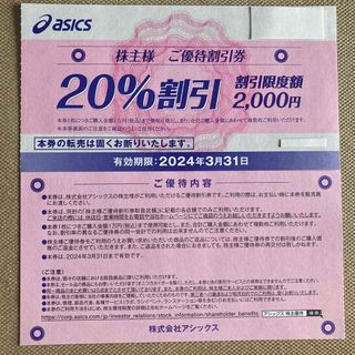 asics - アシックス 株主優待 30%割引券 10枚綴りの通販 by はち's