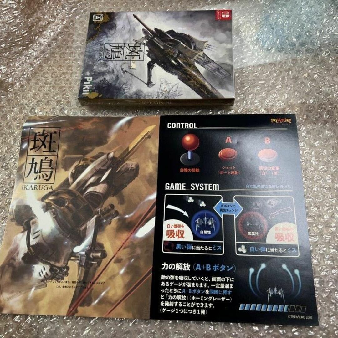 SW IKARUGA / 斑鳩 初回版 新品未開封 BEEP特典付属 美品 送料 その他のその他(その他)の商品写真