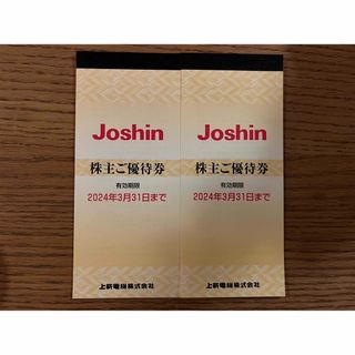 ジョーシン Joshin 株主優待券 10000円分(ショッピング)