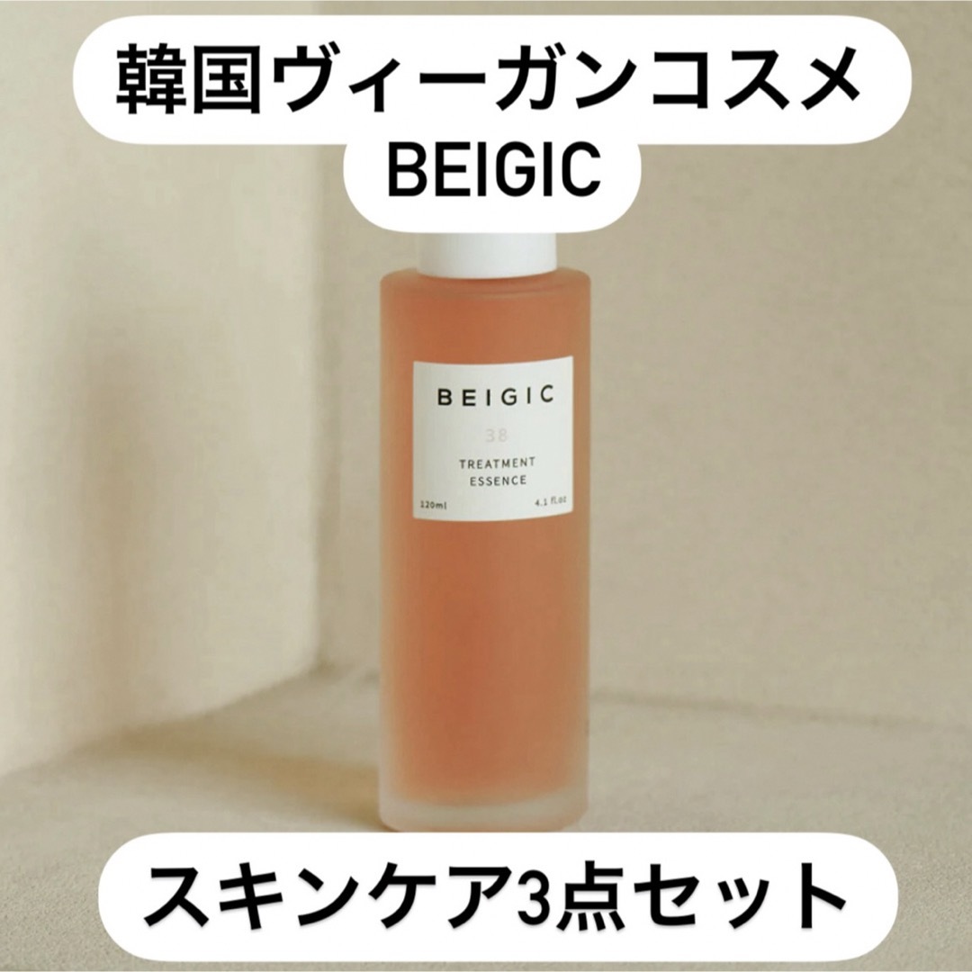 【新品未使用】 韓国コスメ BEIGIC ベージック スキンケア 3点セットスキンケア/基礎化粧品