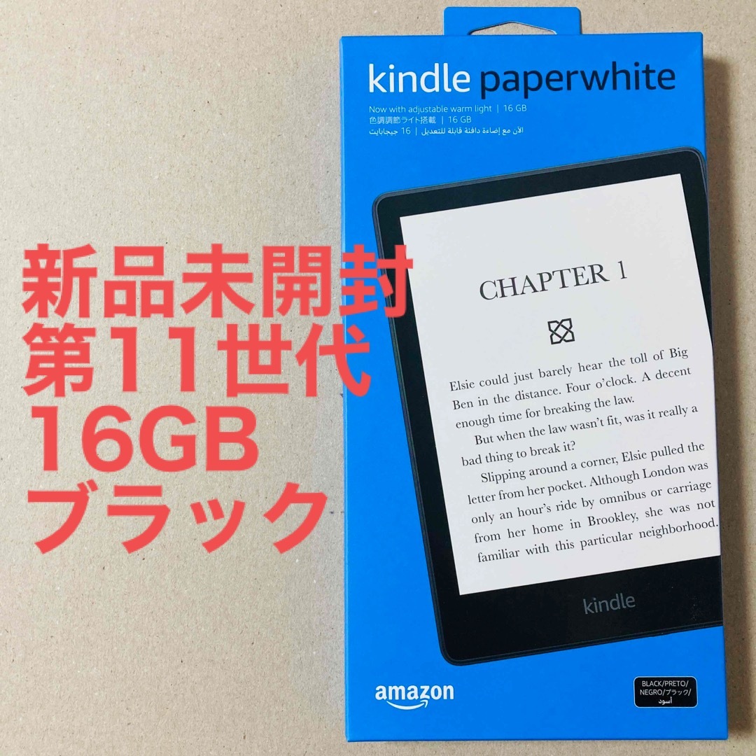 Amazon - 【未開封】Kindle Paperwhite Wi-Fi 16GB 広告つきの通販 by 