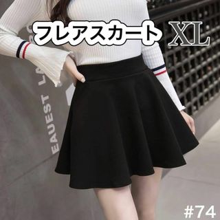 XL ブラック フレアスカート ミニスカート マイクロミニ　Aライン　ミニ　黒(ミニスカート)