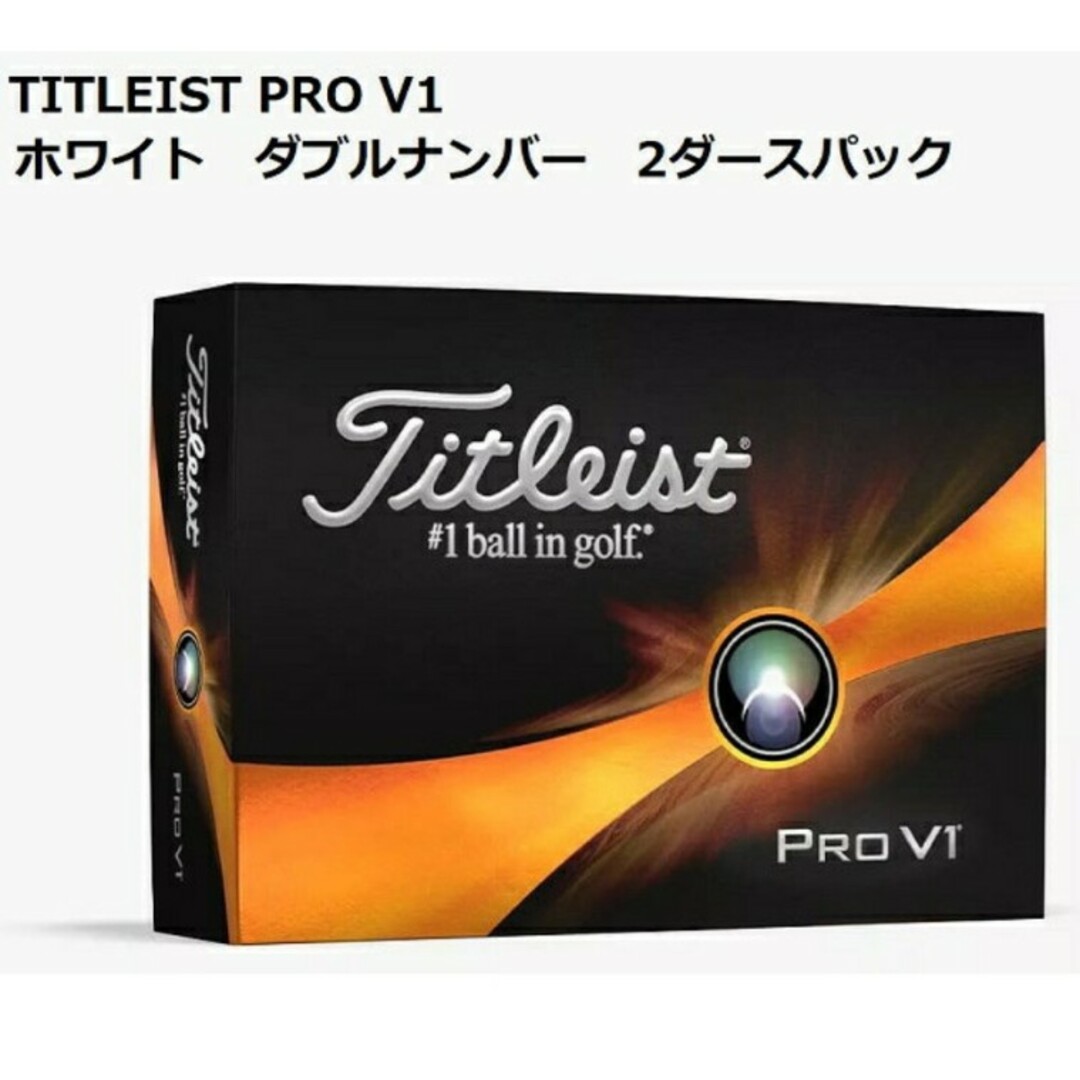 Titleist(タイトリスト)のタイトリスト　ProV1　2ダースセット スポーツ/アウトドアのゴルフ(その他)の商品写真