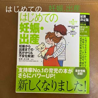 はじめての妊娠・出産(結婚/出産/子育て)