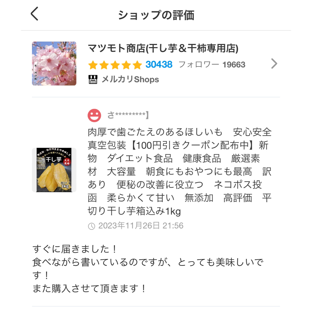 真空包装！大人気　無添加　健康食品　柔らかくて甘い 平切干し芋10kg 食品/飲料/酒の食品(フルーツ)の商品写真