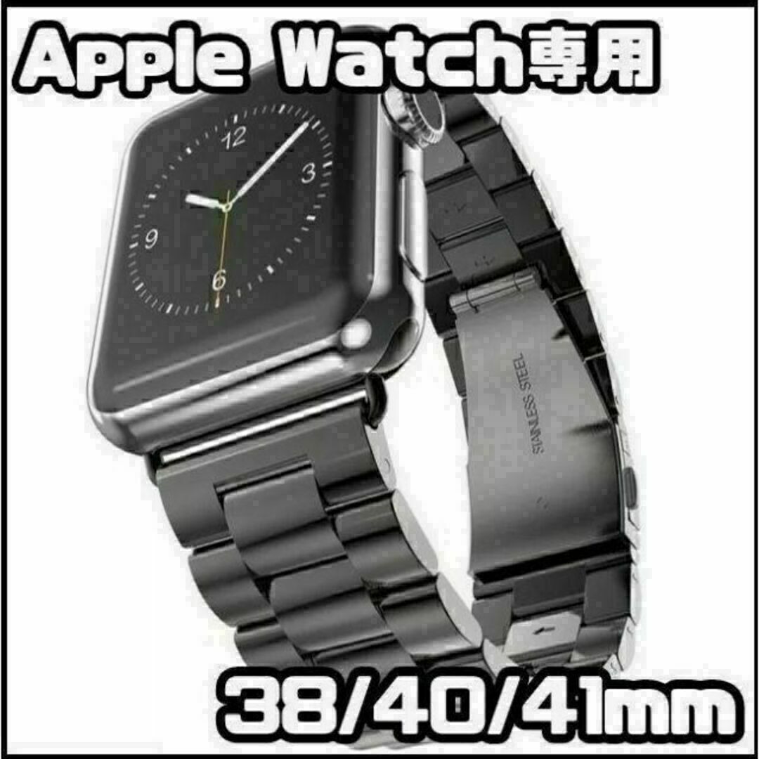 Apple Watch 38 40 41mm メタルバンド ブラック